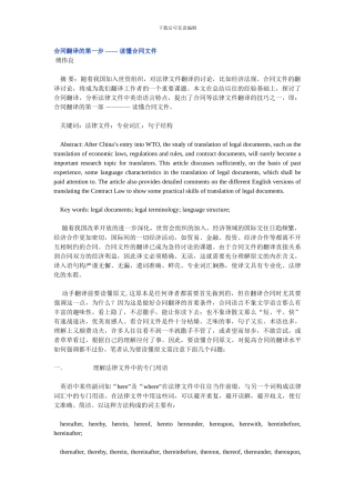合同翻译的第一步