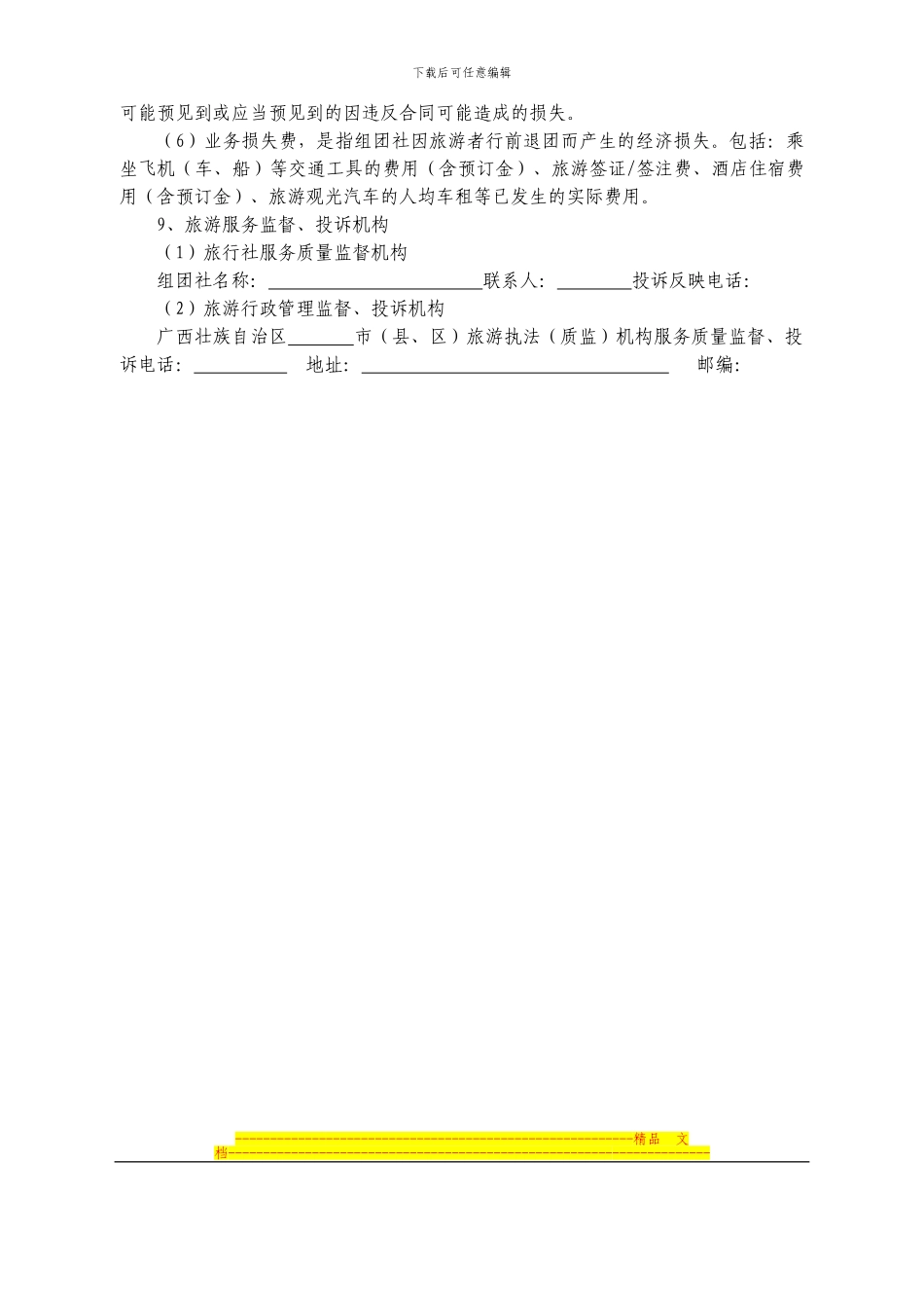 合同编号---广西旅游在线_第3页