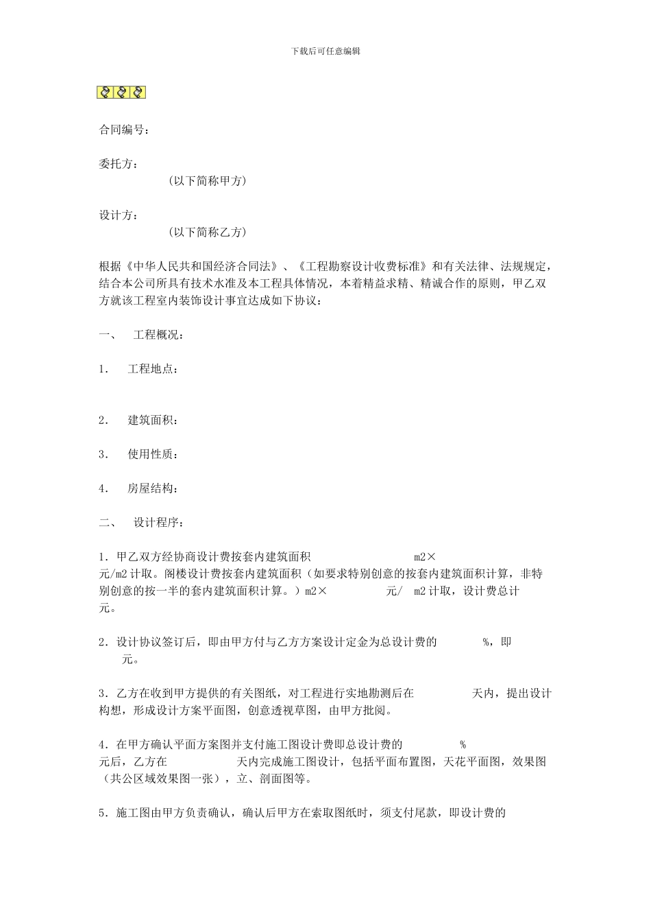 合同编号-装饰公司_第1页