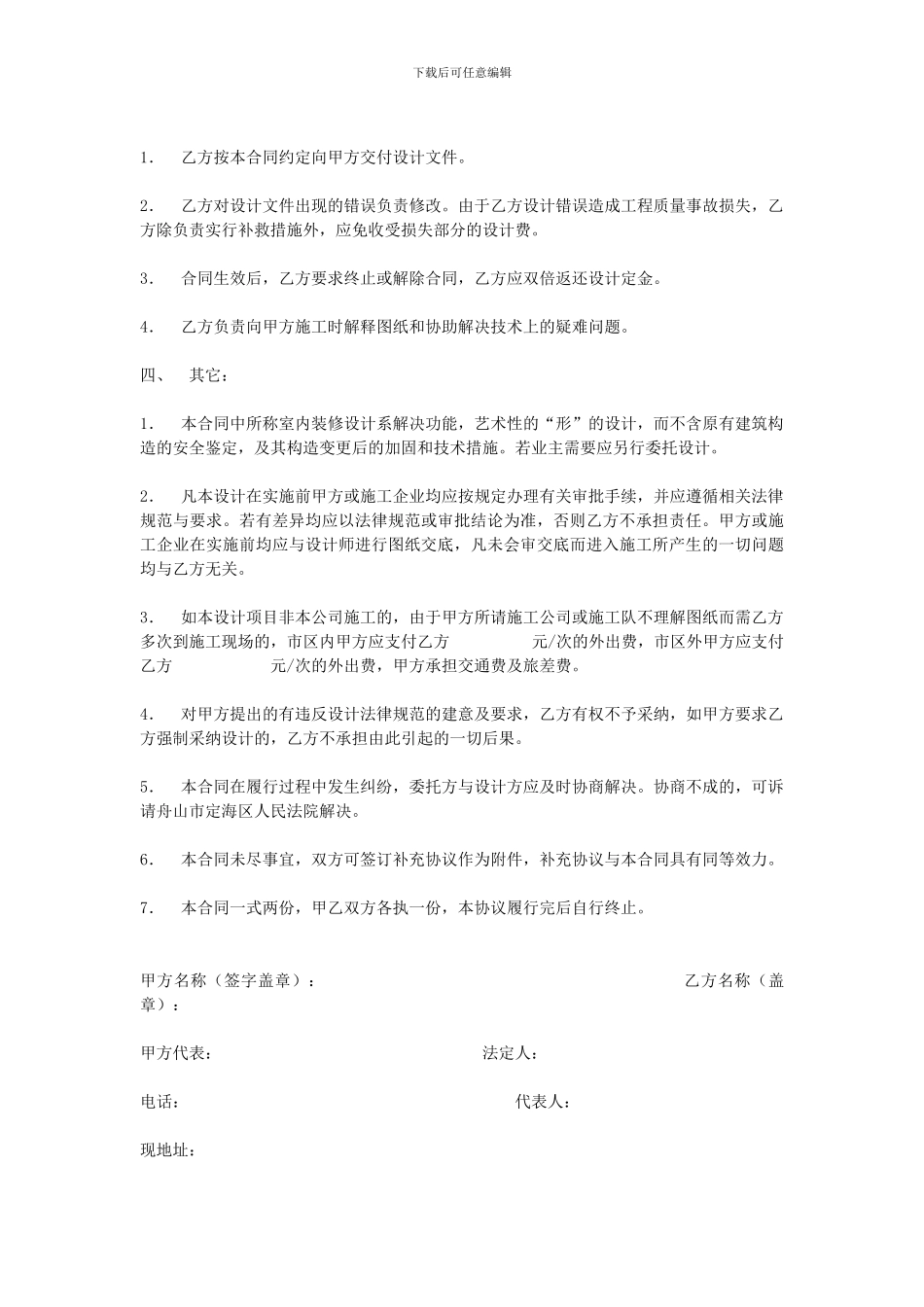 合同编号-装饰公司_第3页