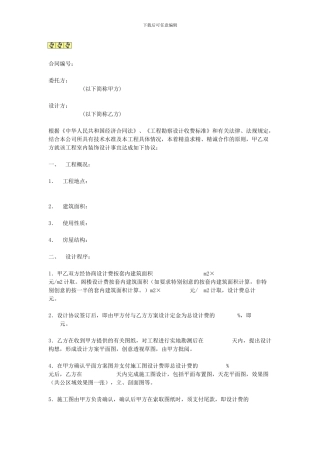 合同编号-装饰公司