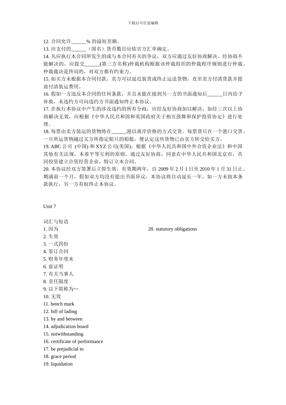 合同翻译练习及其答案_第3页
