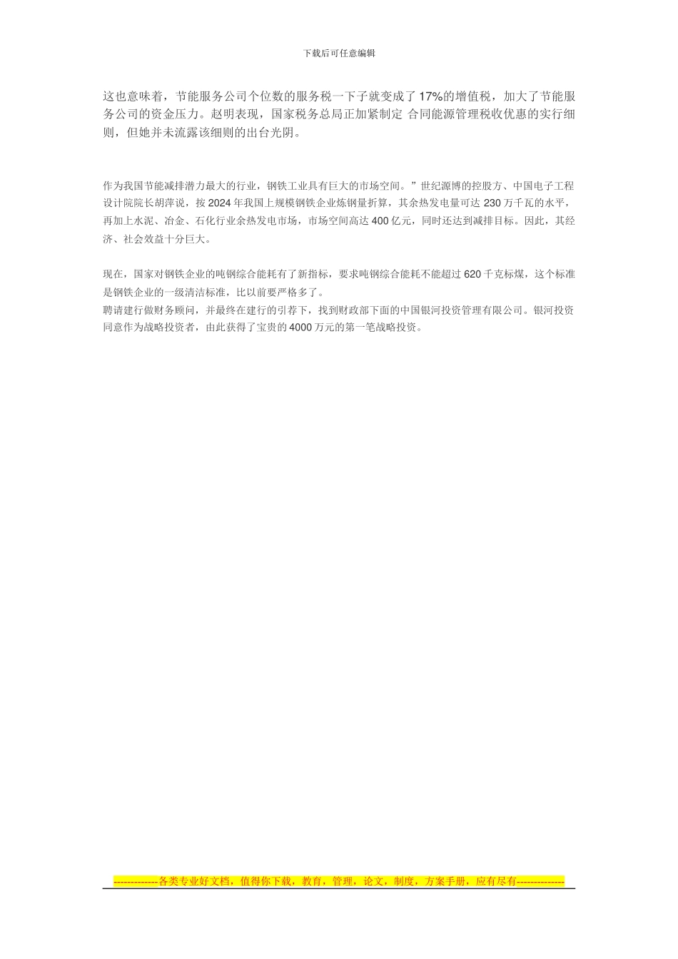 合同能源政策优惠_第2页