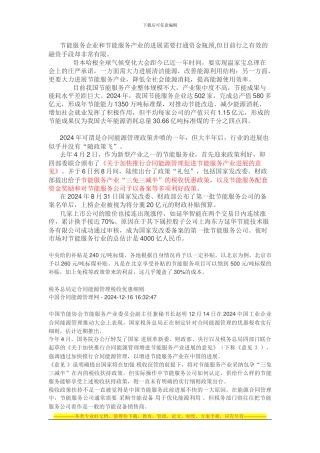合同能源政策优惠