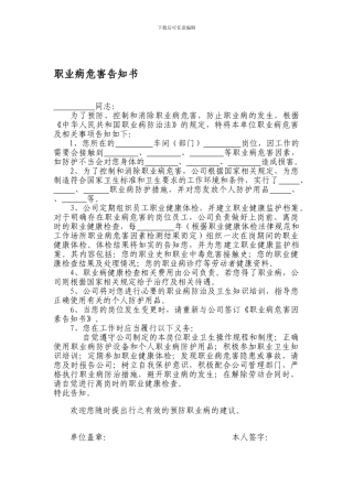 合同职业病危害告知书