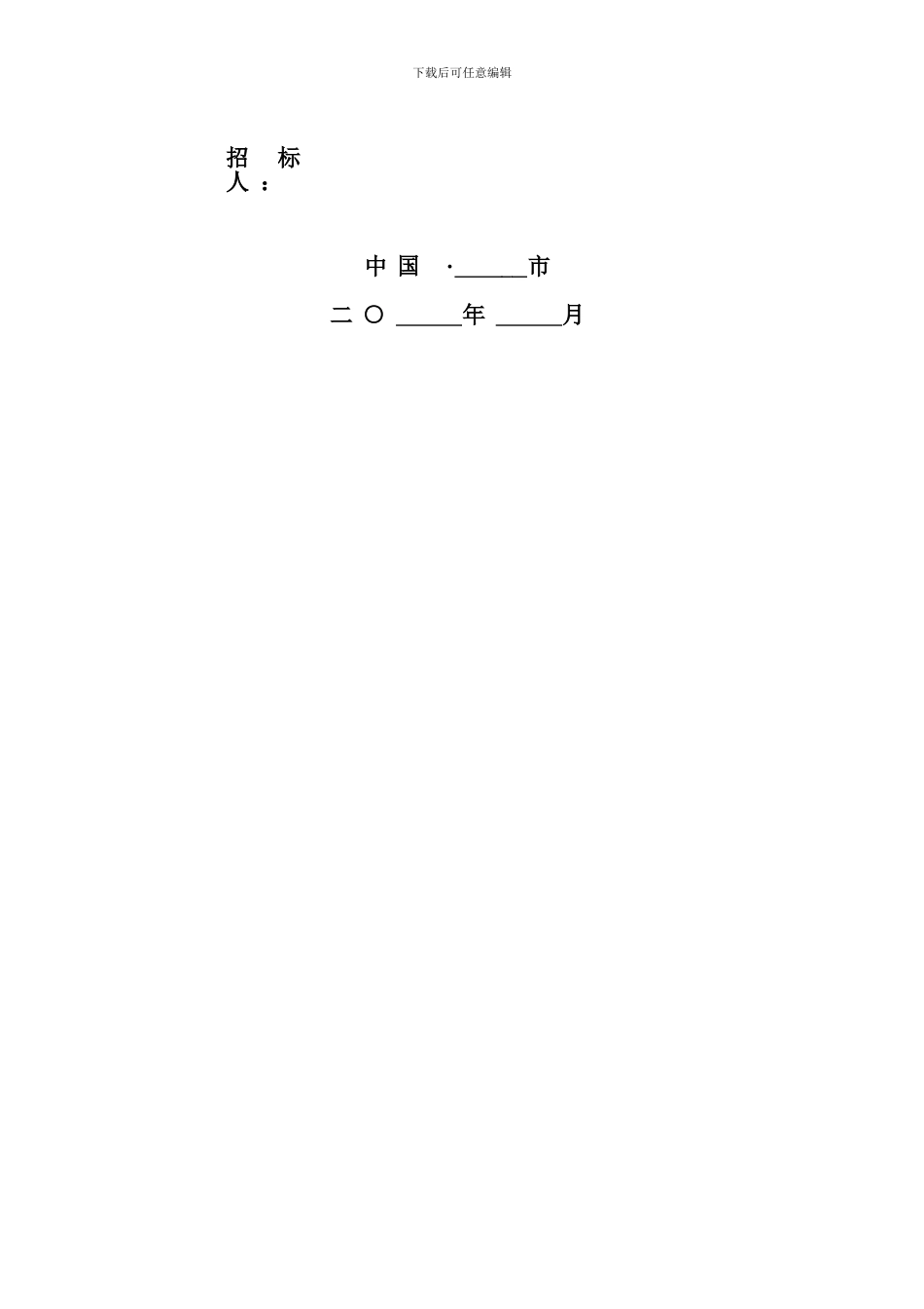 合同股份有限公司防标准火门工程标准_第2页