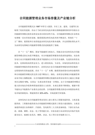合同能源管理业务市场容量分析