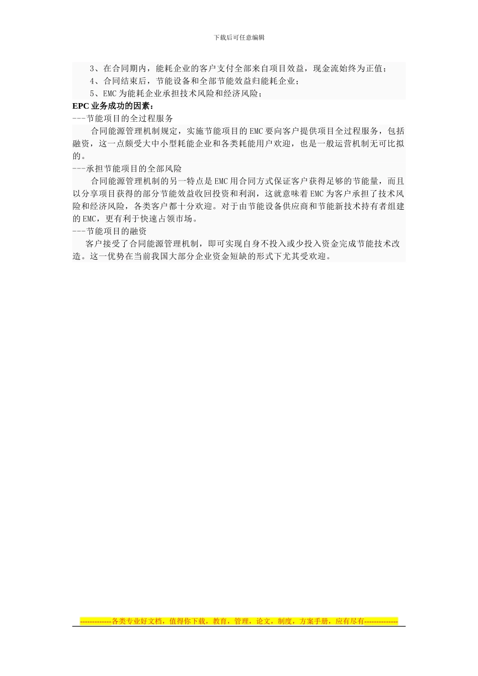 合同能源管理业务模式简介_第2页