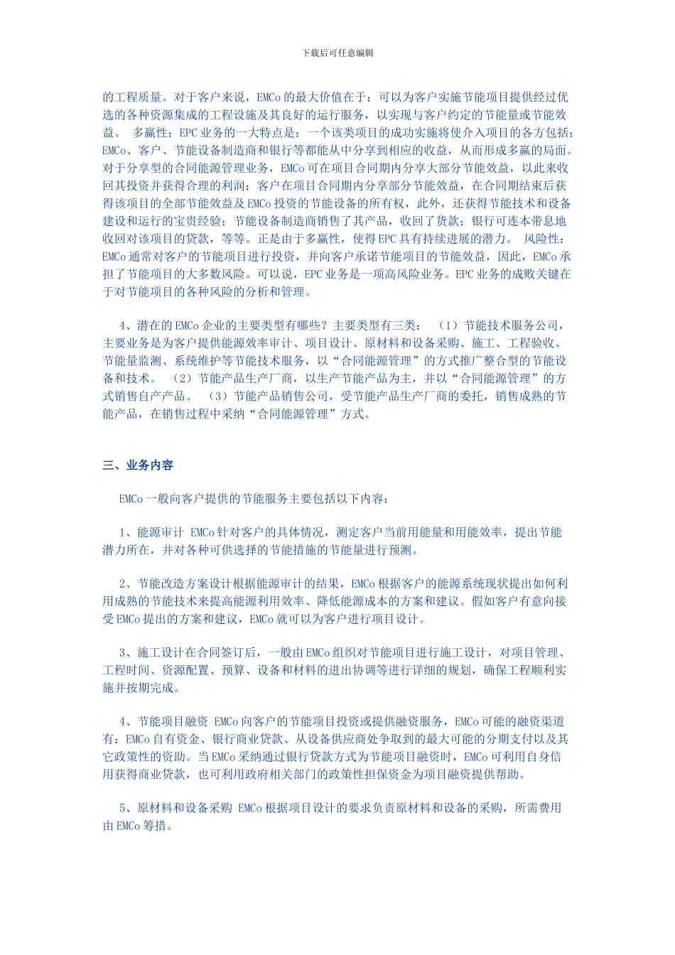 合同能源管理介绍2024-5-28_第2页