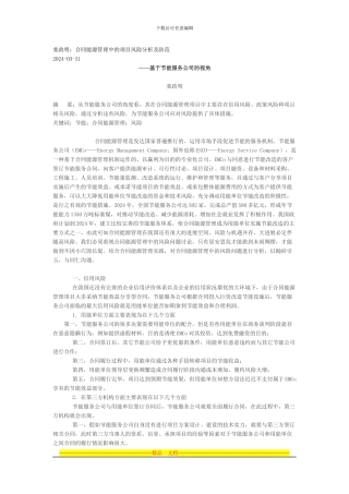 合同能源管理中的项目风险分析及防范