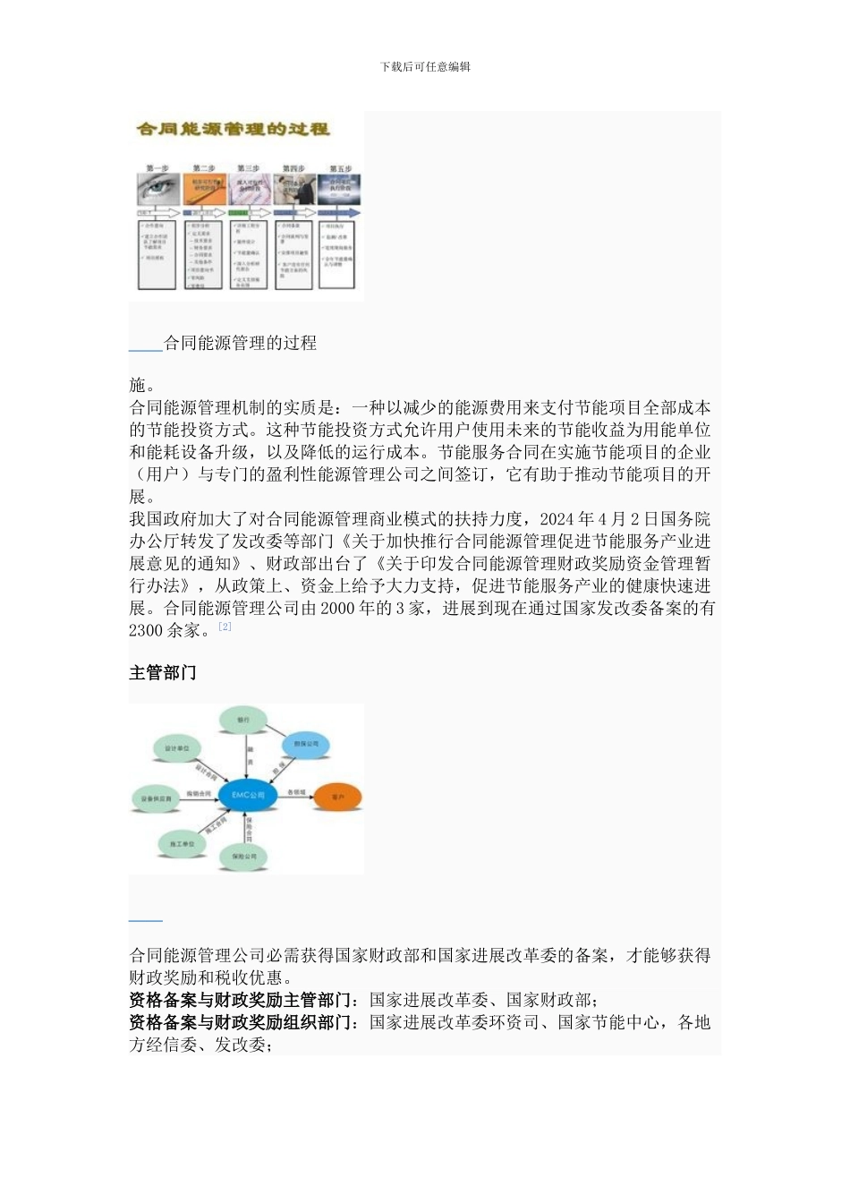 合同能源管理介绍_第2页