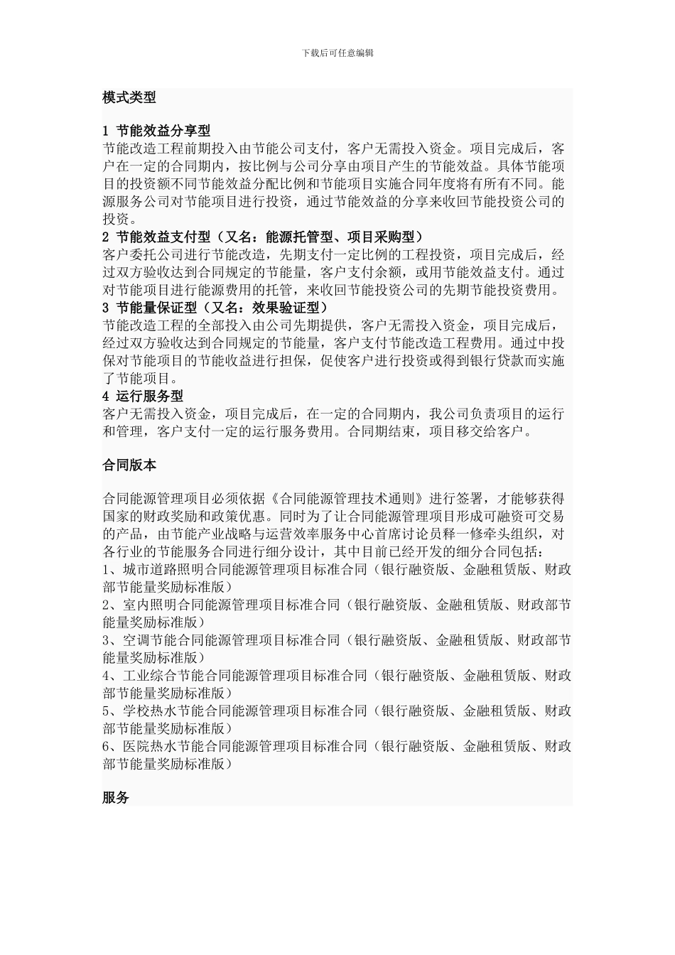合同能源管理介绍_第3页