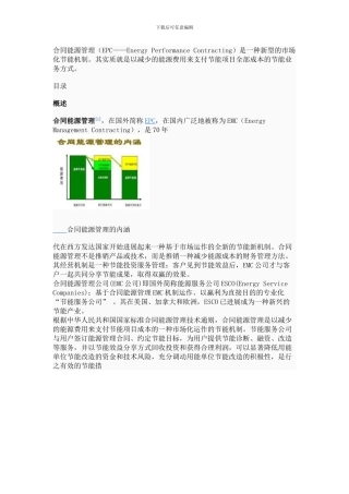 合同能源管理介绍