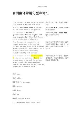 合同翻译常用词汇