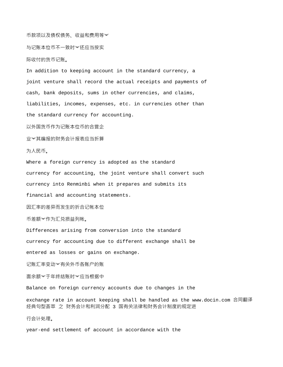 合同翻译常用句型---财务会计和利润分配_第3页