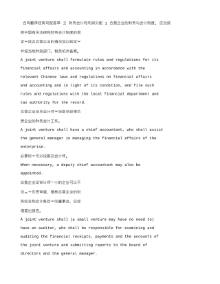 合同翻译常用句型---财务会计和利润分配