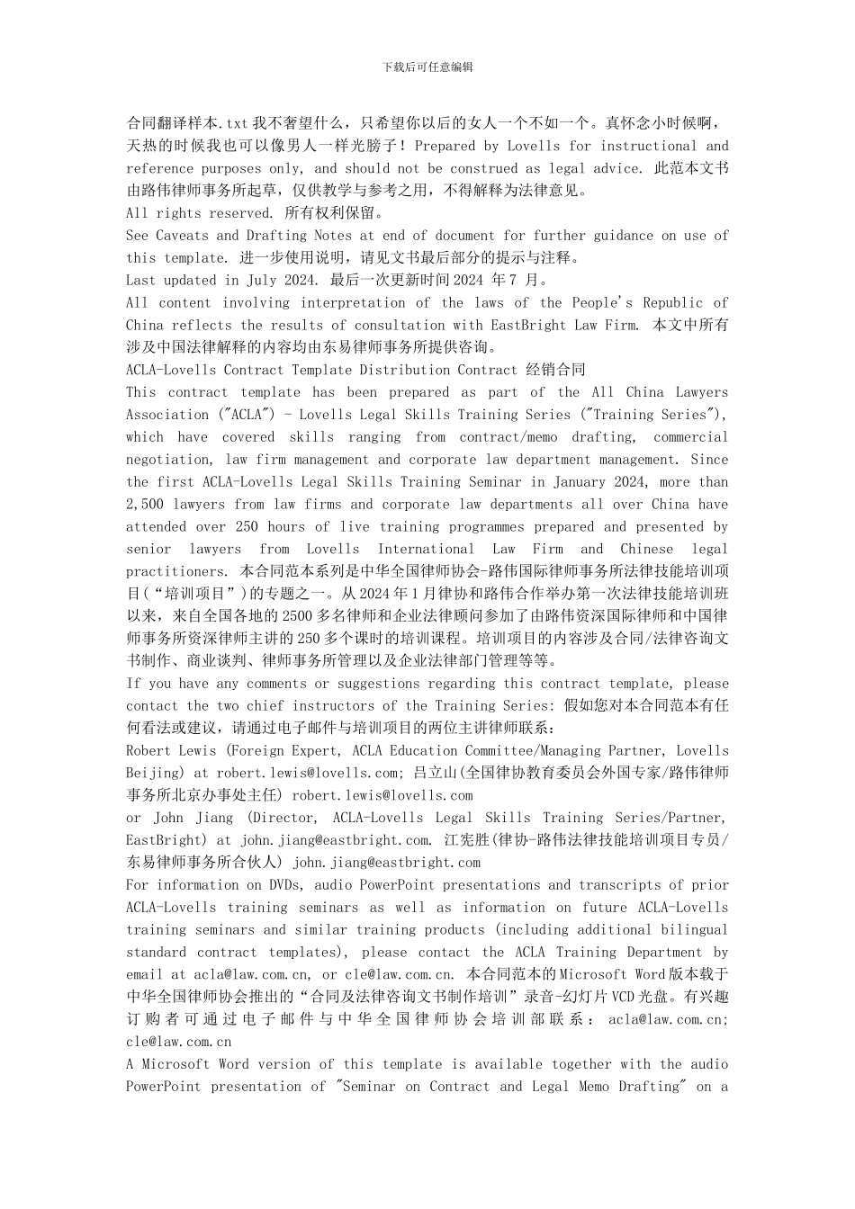 合同翻译样本_第1页