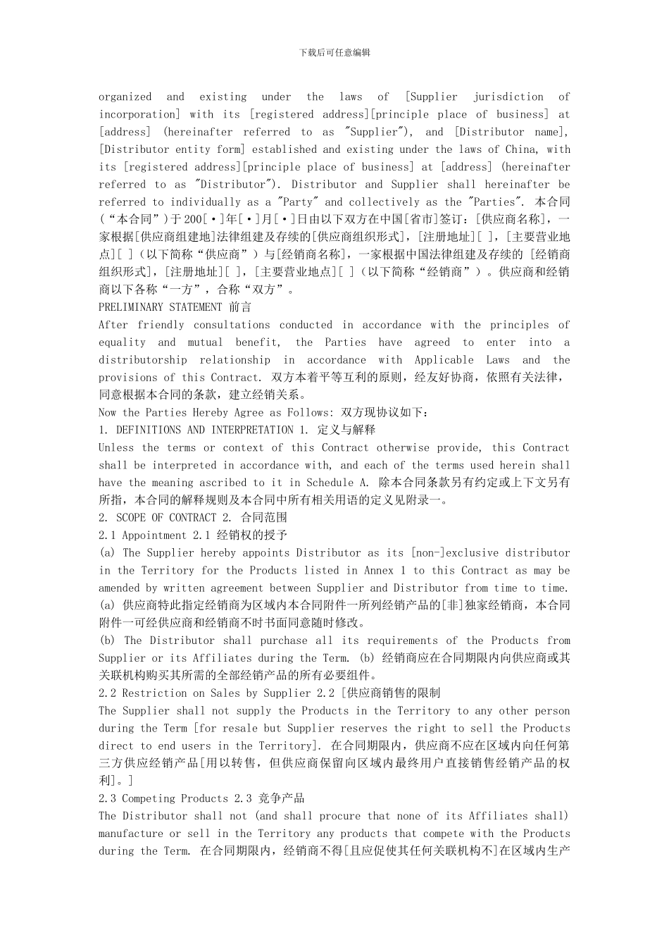 合同翻译样本_第3页
