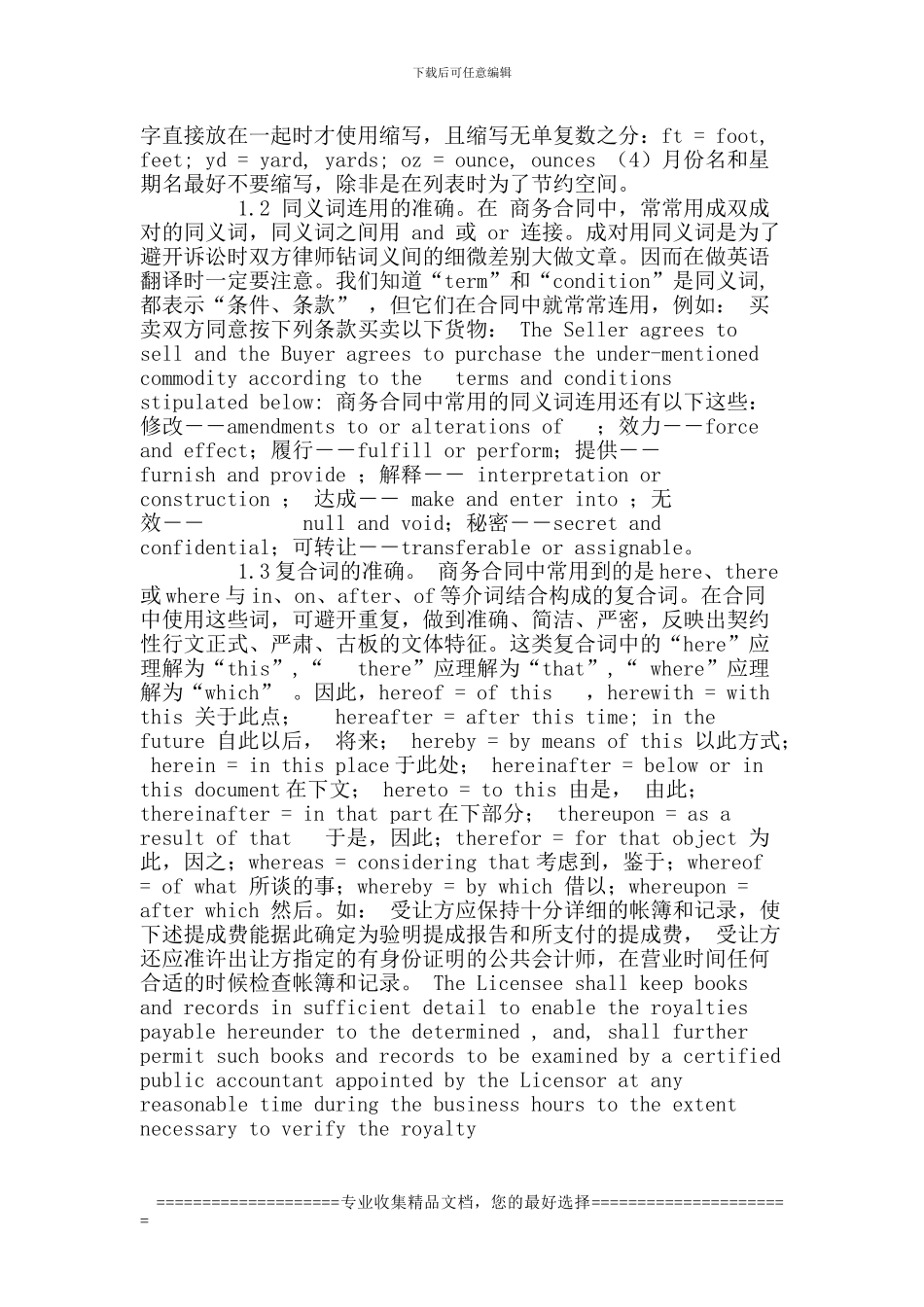 合同翻译摘要_第2页