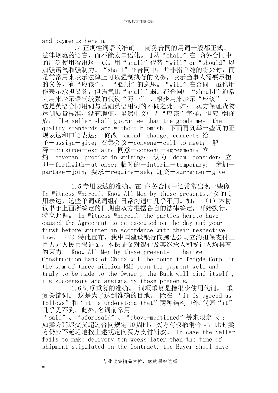 合同翻译摘要_第3页