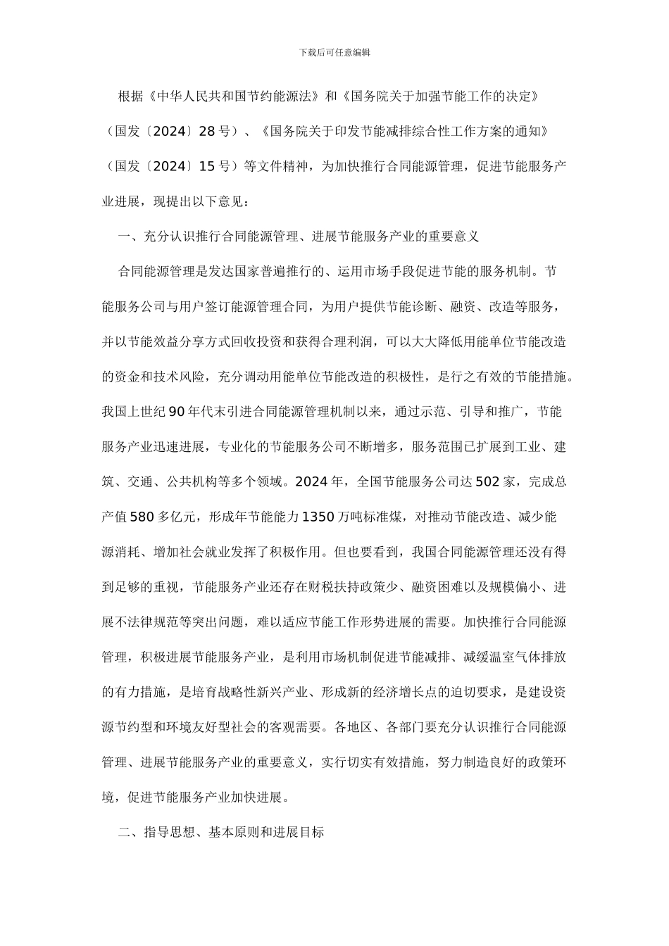 合同能源管理办法_第2页