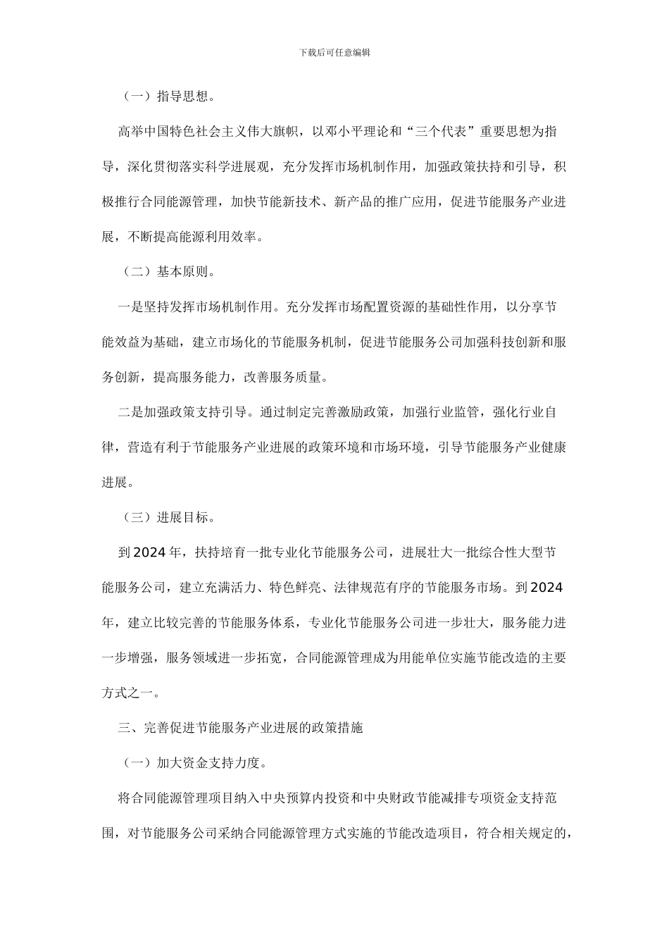 合同能源管理办法_第3页