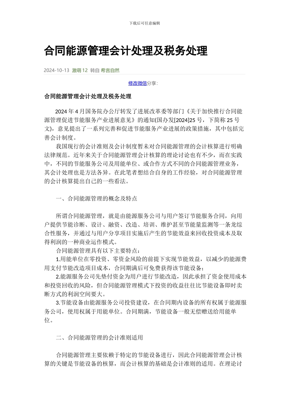 合同能源管理会计处理及税务处理_第1页