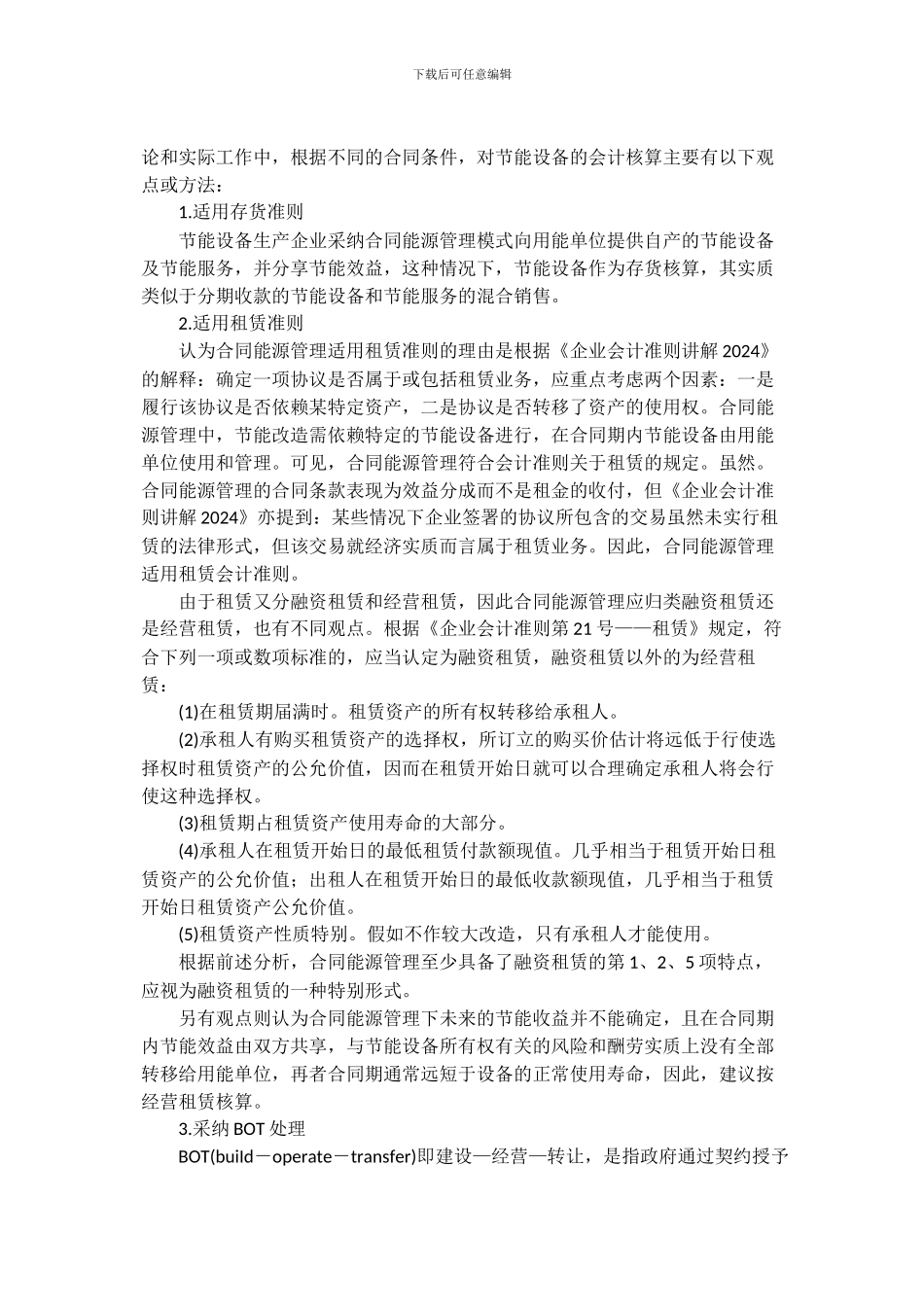 合同能源管理会计处理及税务处理_第2页