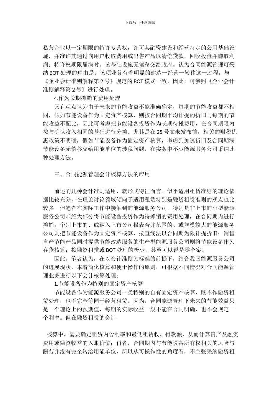 合同能源管理会计处理及税务处理_第3页
