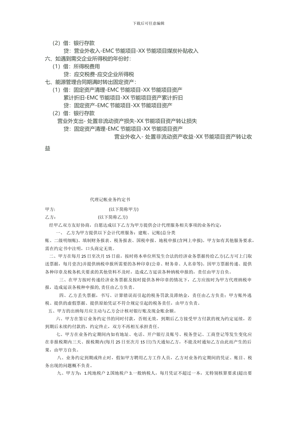 合同能源管理会计处理方法_第2页