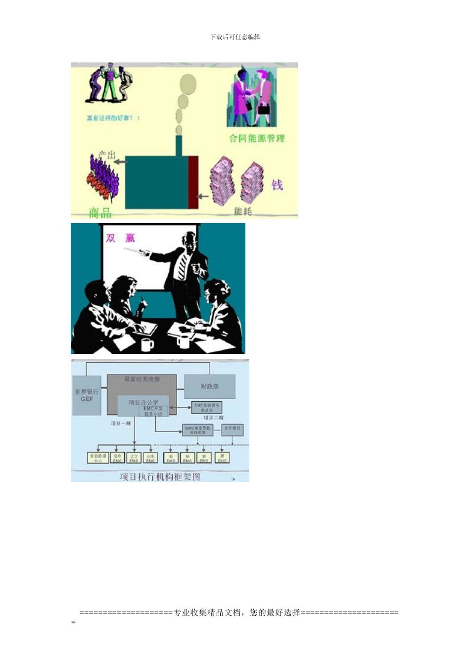 合同能源管理体系_第3页