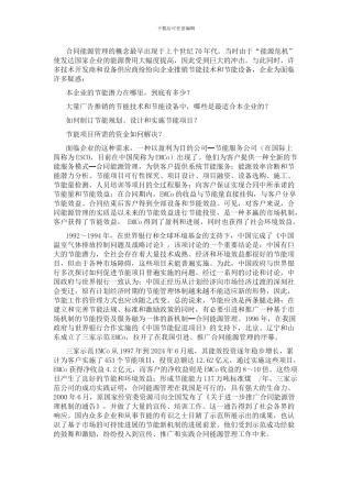 合同能源管理在我国的发展和存在的问题