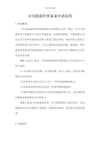 合同能源管理备案申请流程