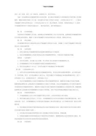 合同能源管理奖励办法