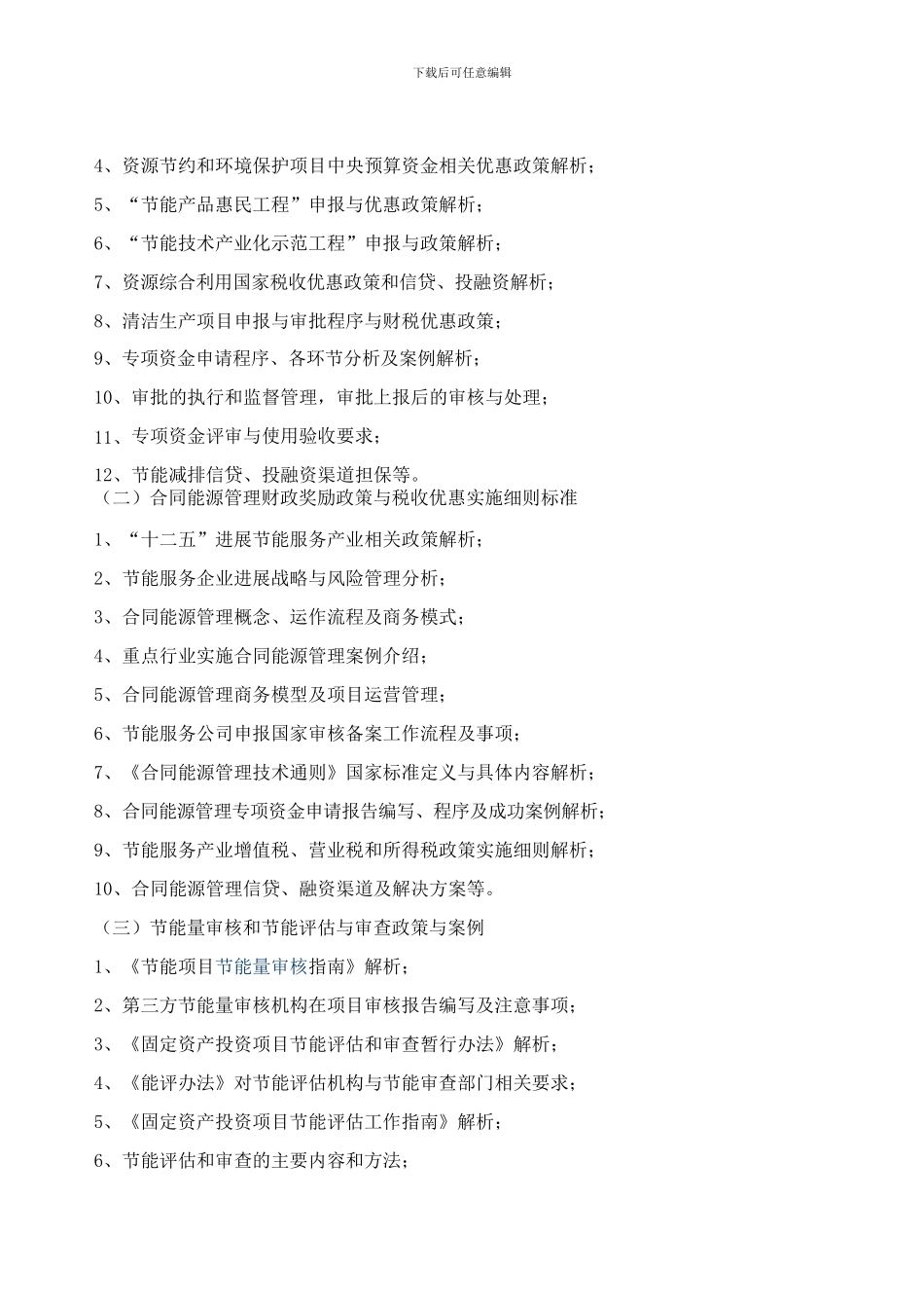 合同能源管理培训_第2页