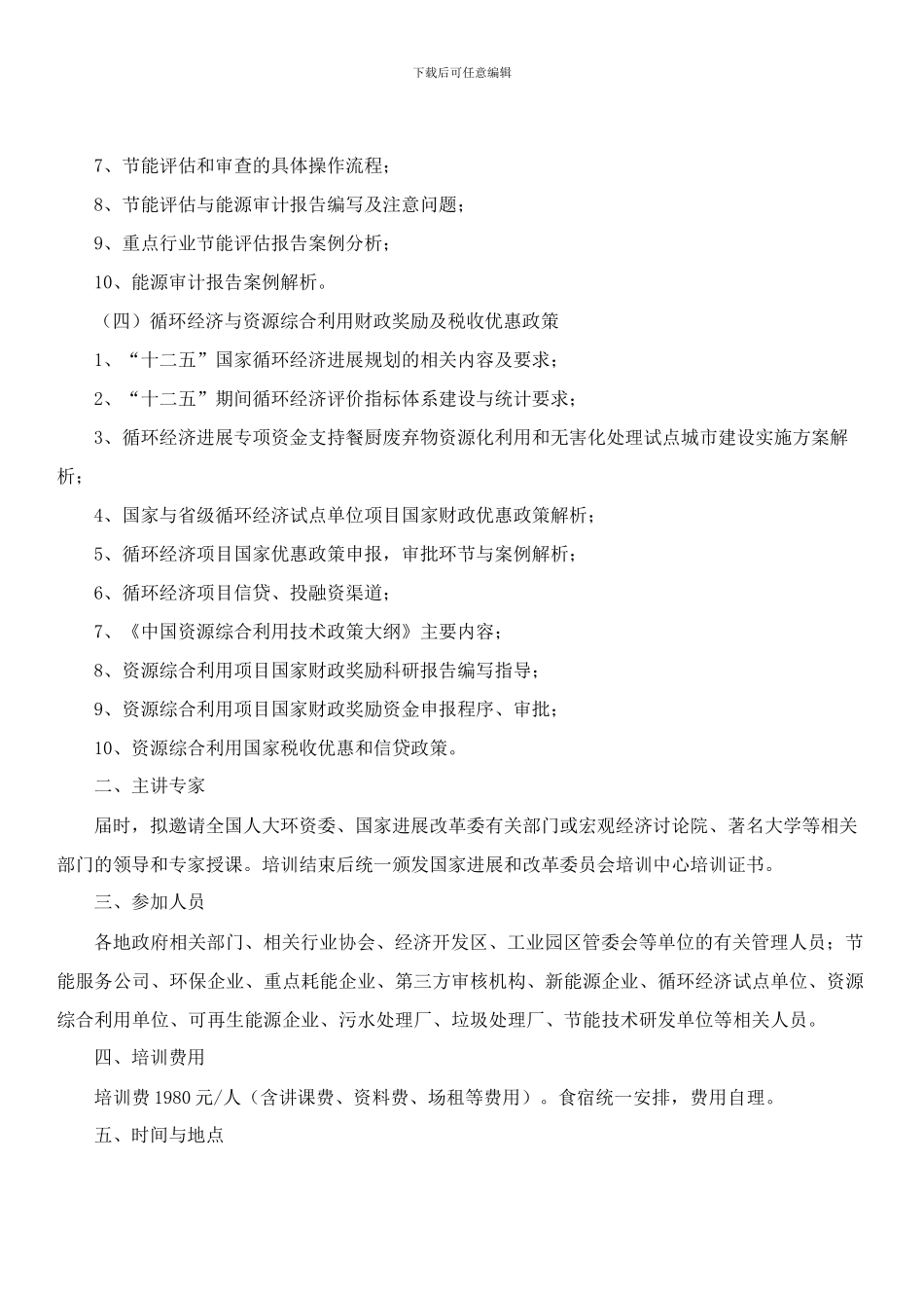 合同能源管理培训_第3页