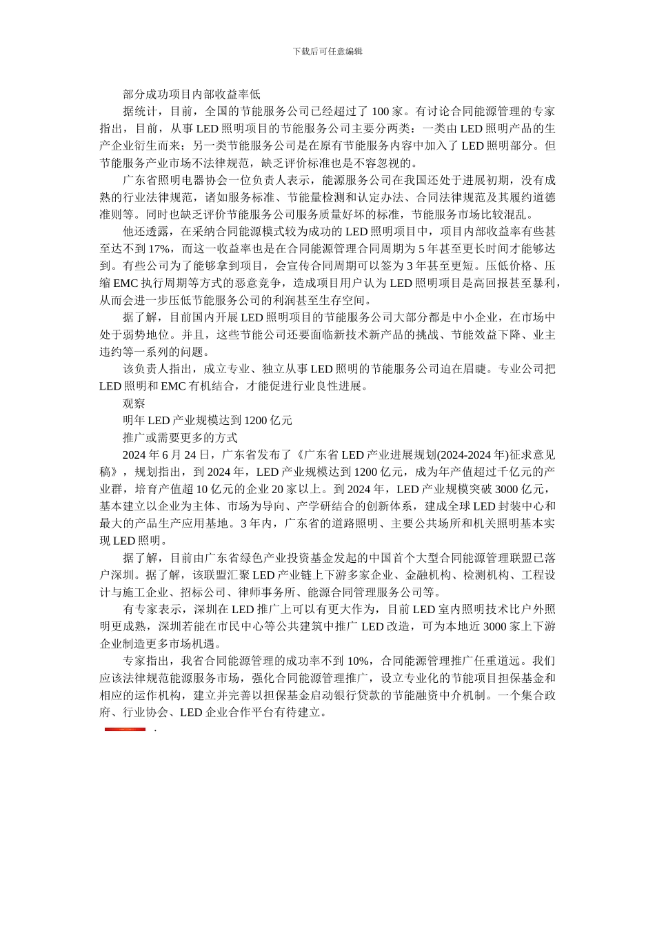 合同能源管理成功率不足10%-LED企业融资步履维艰_第3页