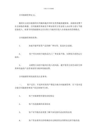 合同能源管理定义