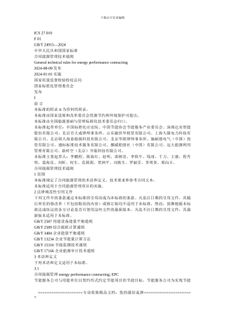 合同能源管理技术细则