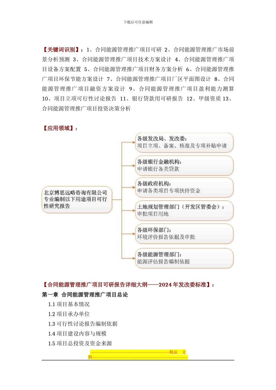 合同能源管理推广项目可行性研究报告方案_第2页