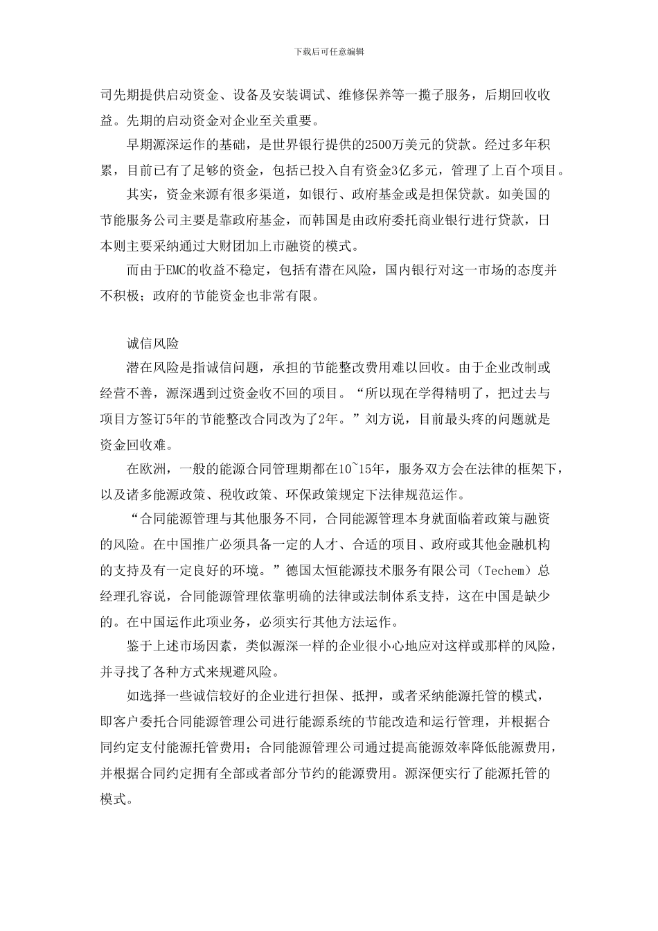 合同能源管理推进遇困-中国政府新策略救场_第2页