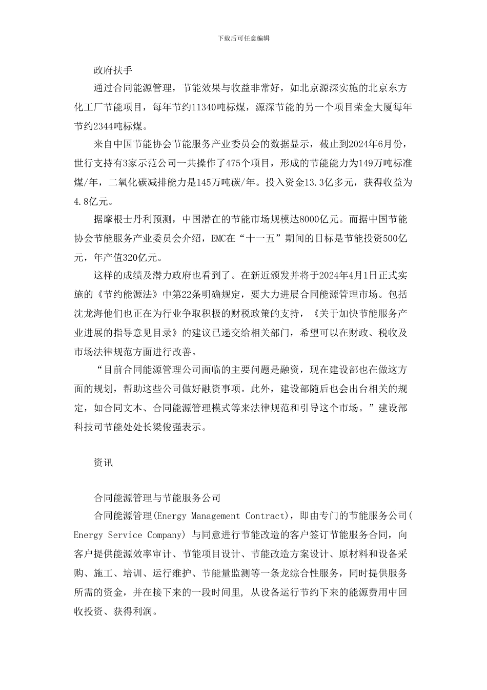 合同能源管理推进遇困-中国政府新策略救场_第3页