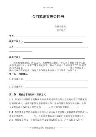 合同能源管理合同书