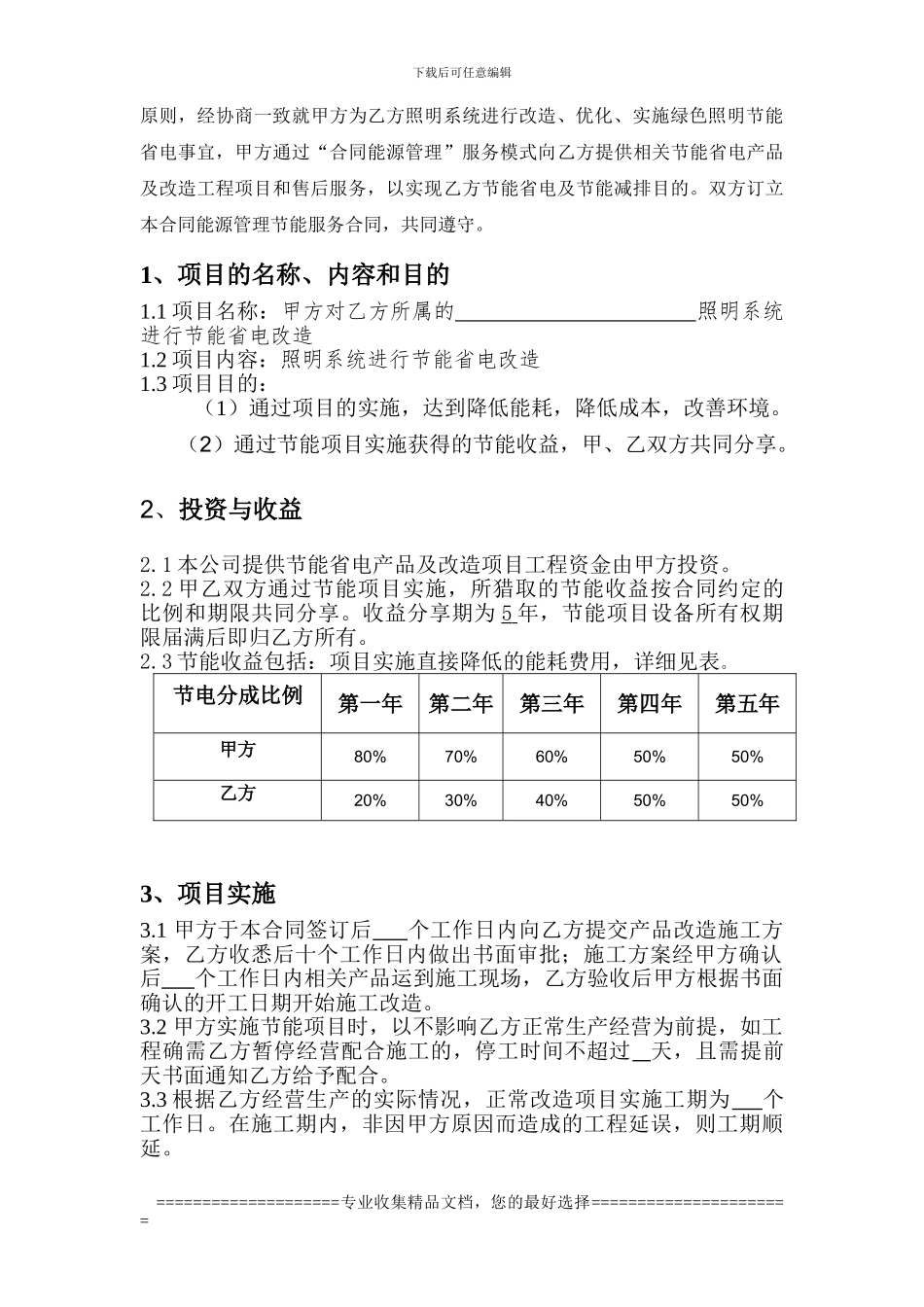 合同能源管理协议_第3页