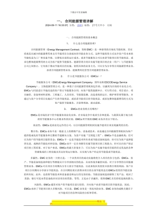 合同能源管理方案