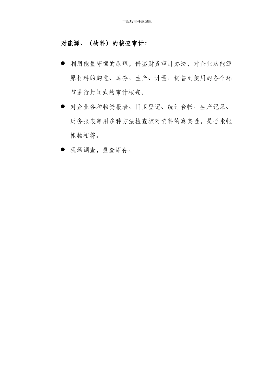 合同能源管理服务流程_第2页