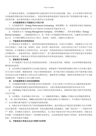 合同能源管理模式及节能效益分配型财务核算方法