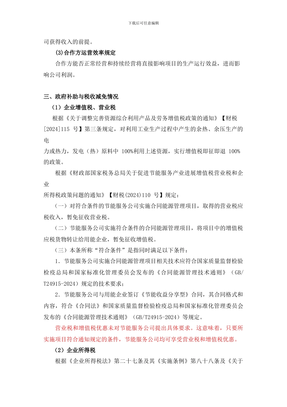 合同能源管理的业务模式及财务核算_第3页