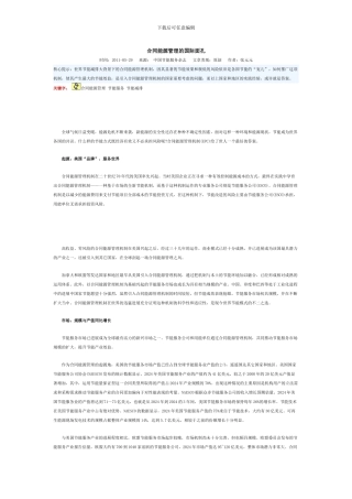 合同能源管理的国际面孔