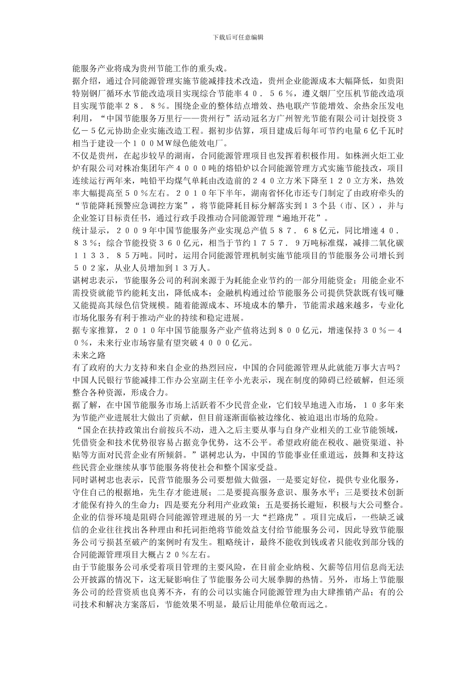 合同能源管理在中国进入高速发展期已成定局Microsoft-Word-文档_第2页